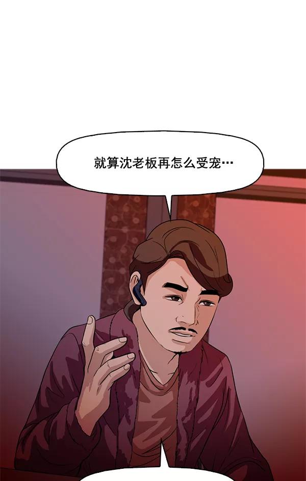《人脉相册》第52话 第45页