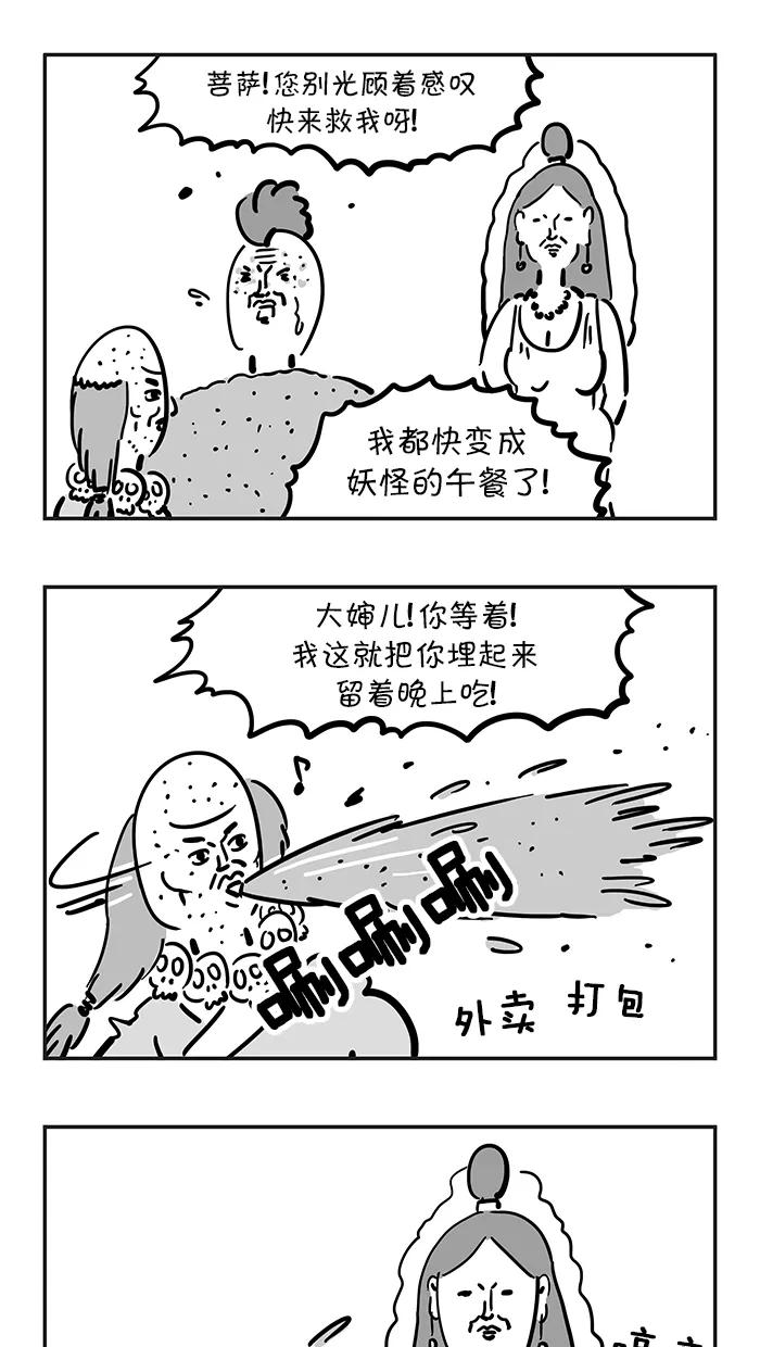 《疯狂西游记》[第53话] 沙悟净 第14页