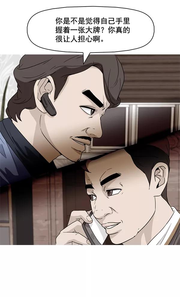 《人脉相册》第52话 第5页
