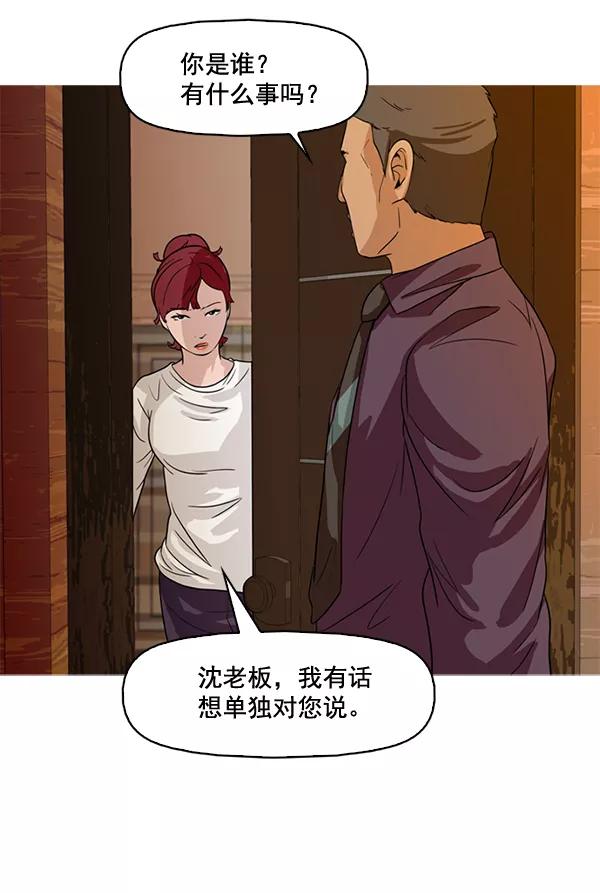 《人脉相册》第52话 第20页