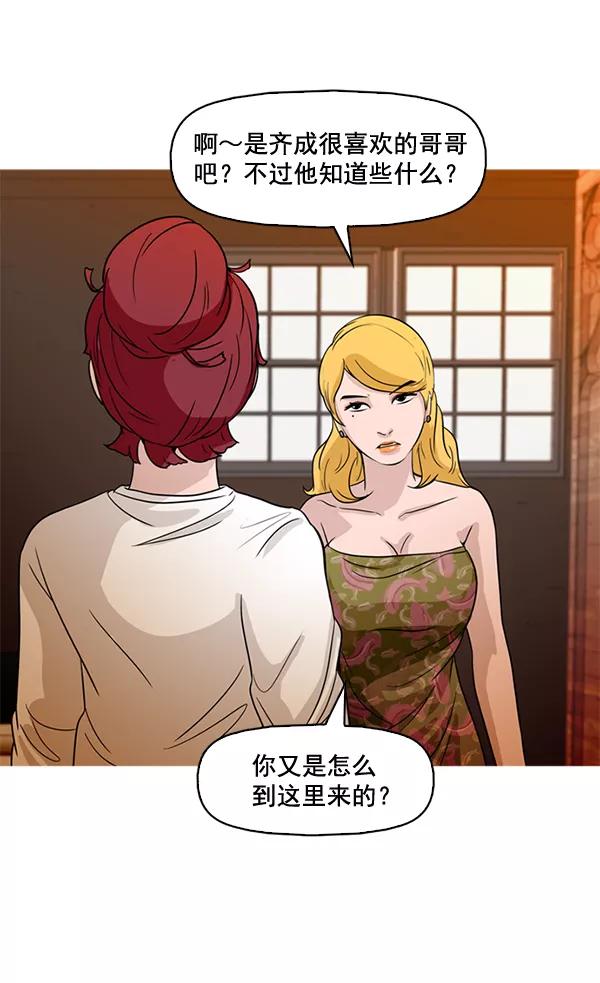 《人脉相册》第52话 第26页