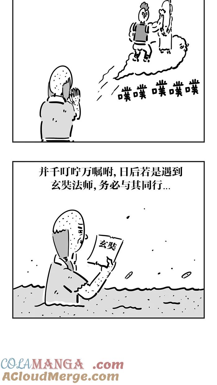 《疯狂西游记》[第53话] 沙悟净 第25页