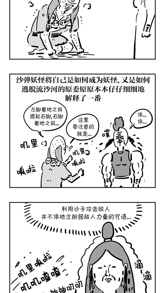 《疯狂西游记》[第53话] 沙悟净 第22页