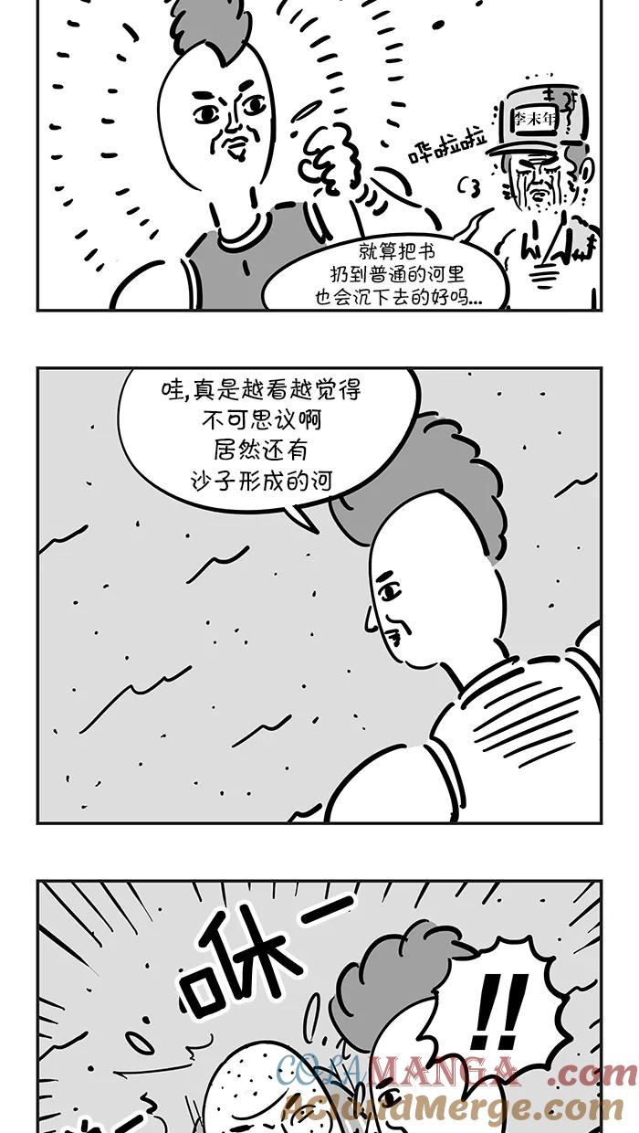 《疯狂西游记》[第53话] 沙悟净 第7页