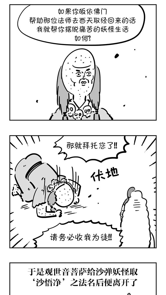 《疯狂西游记》[第53话] 沙悟净 第24页