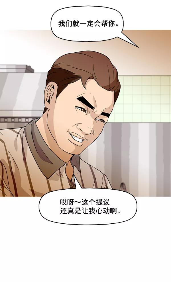 《人脉相册》第52话 第80页