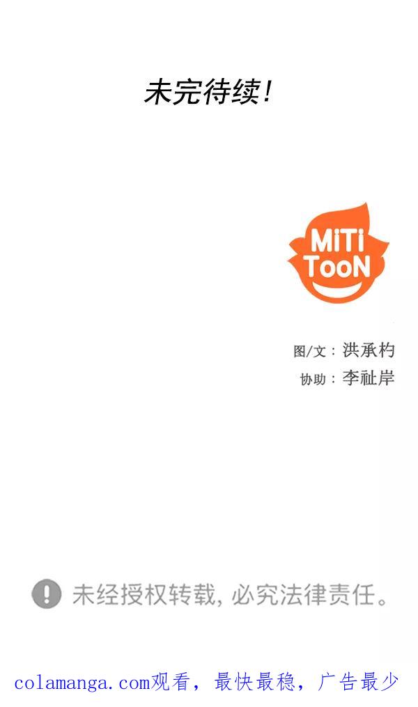 《人脉相册》第52话 第86页