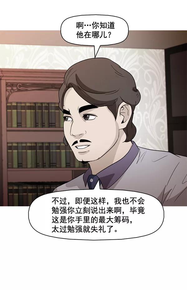 《人脉相册》第52话 第2页