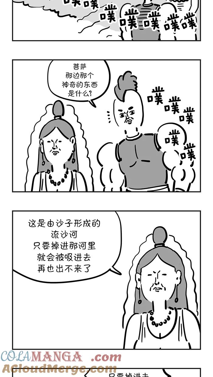 《疯狂西游记》[第53话] 沙悟净 第3页