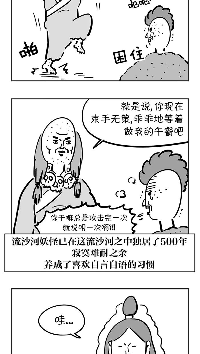《疯狂西游记》[第53话] 沙悟净 第12页
