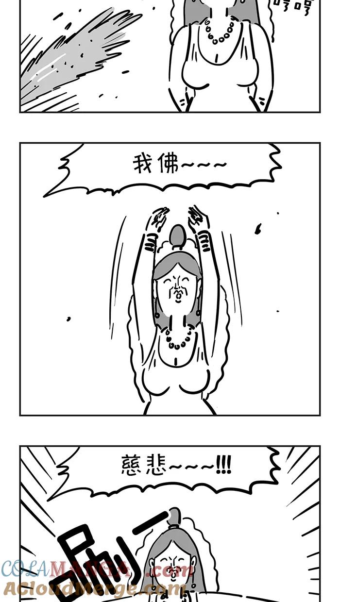 《疯狂西游记》[第53话] 沙悟净 第15页