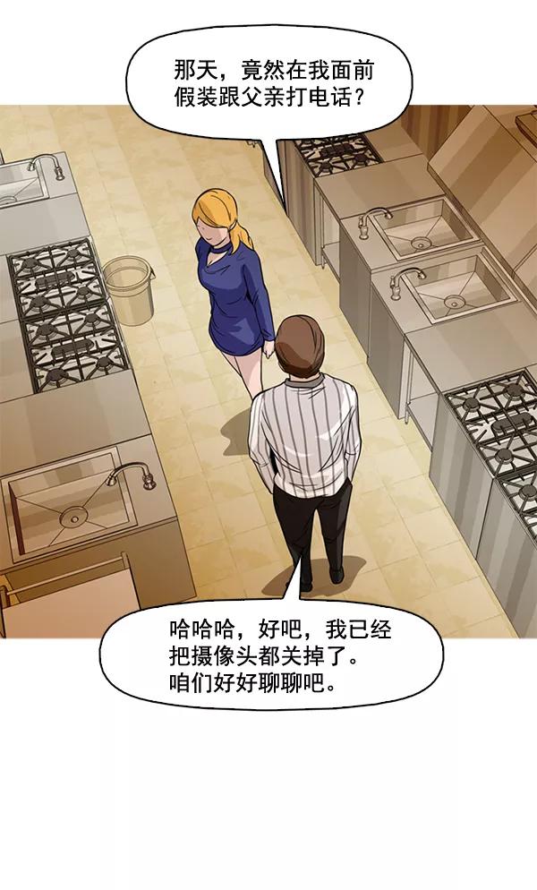 《人脉相册》第52话 第69页