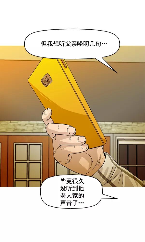 《人脉相册》第52话 第65页