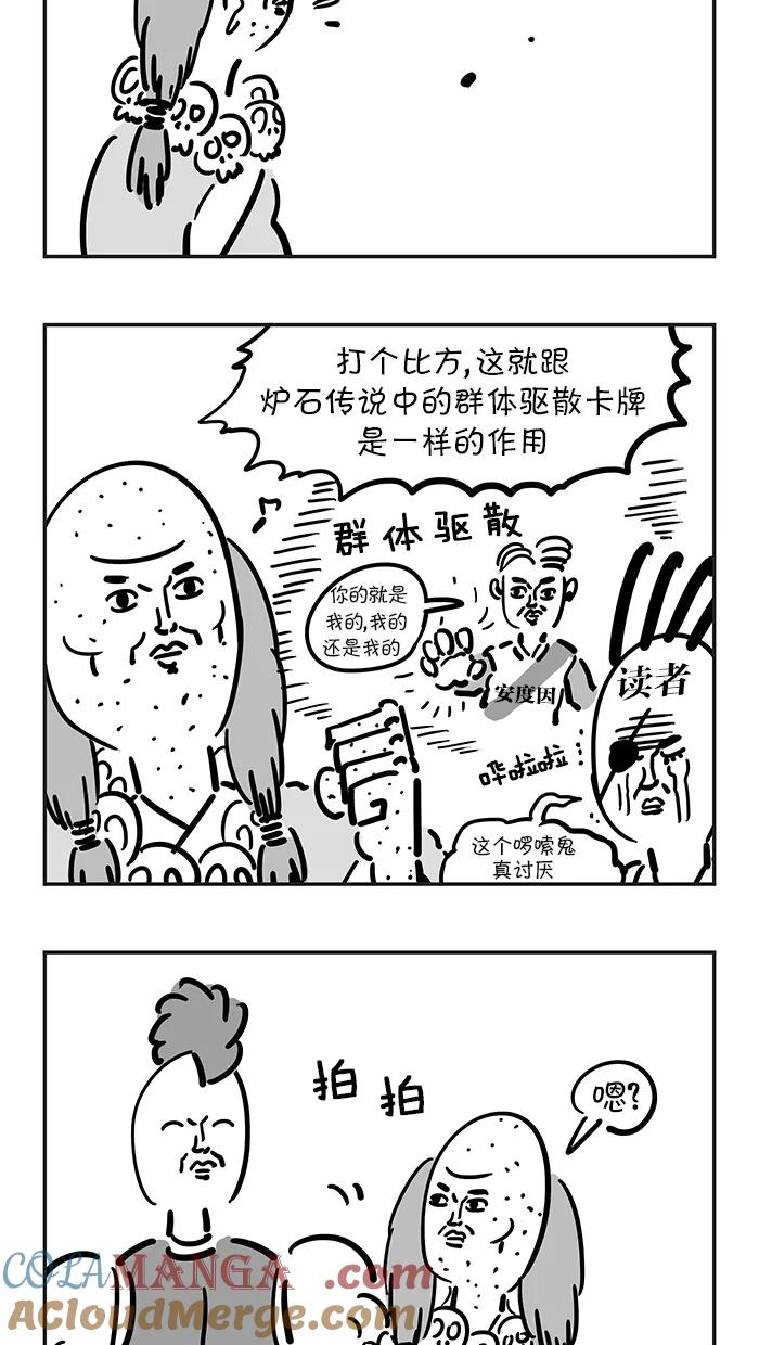 《疯狂西游记》[第53话] 沙悟净 第19页