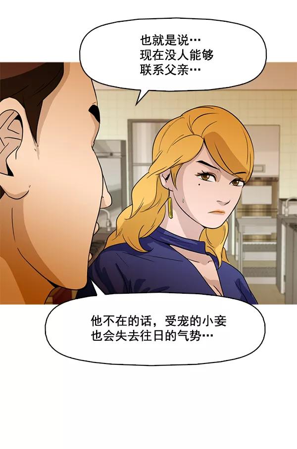 《人脉相册》第52话 第71页