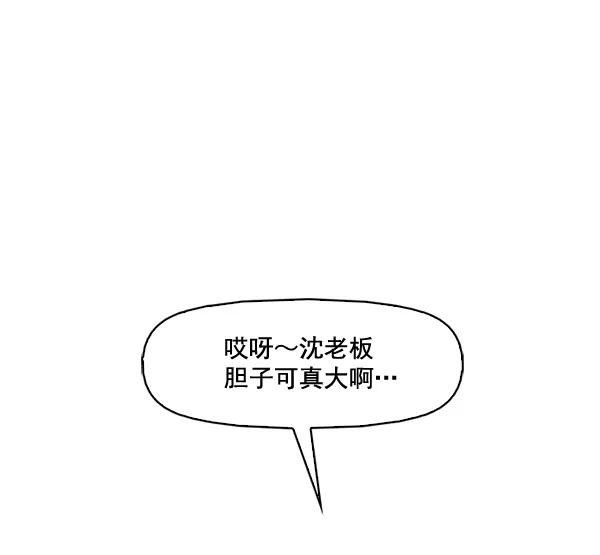 《人脉相册》第52话 第68页