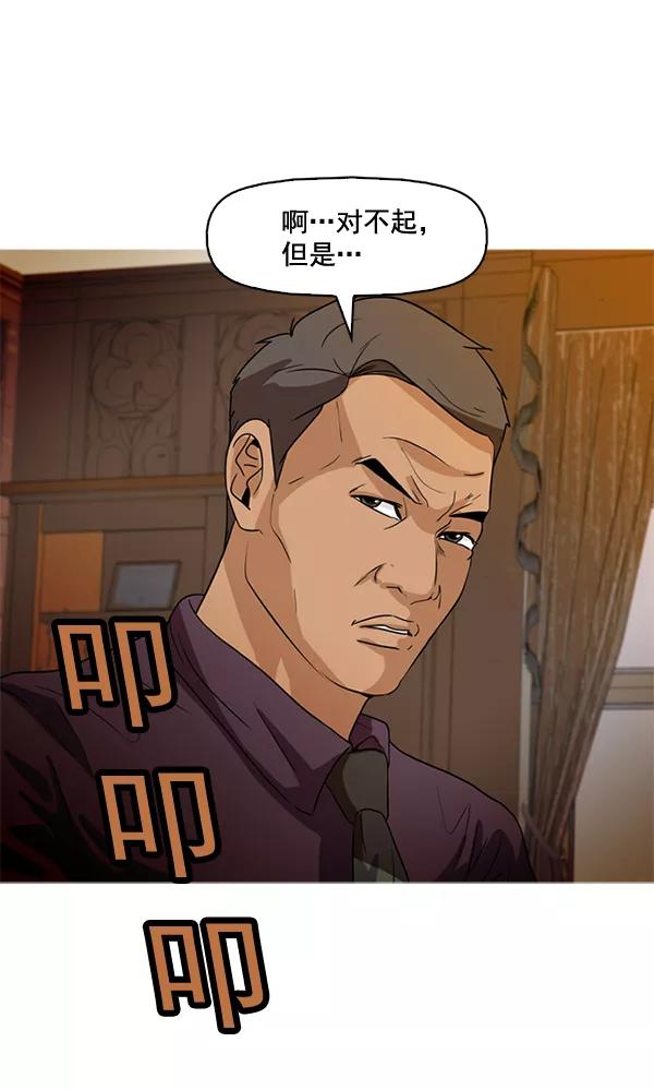 《人脉相册》第52话 第18页