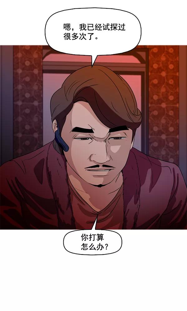 《人脉相册》第52话 第48页