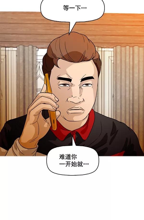 《人脉相册》第52话 第47页