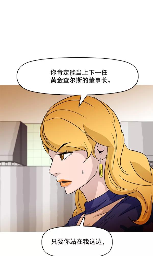 《人脉相册》第52话 第78页