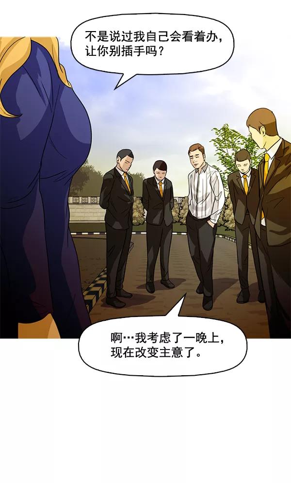 《人脉相册》第52话 第59页