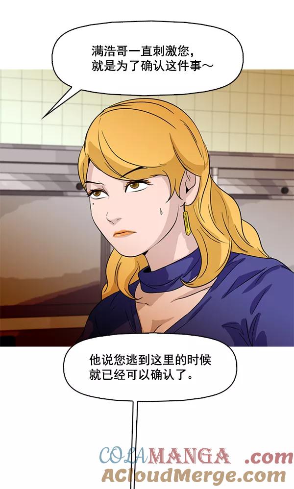 《人脉相册》第52话 第73页