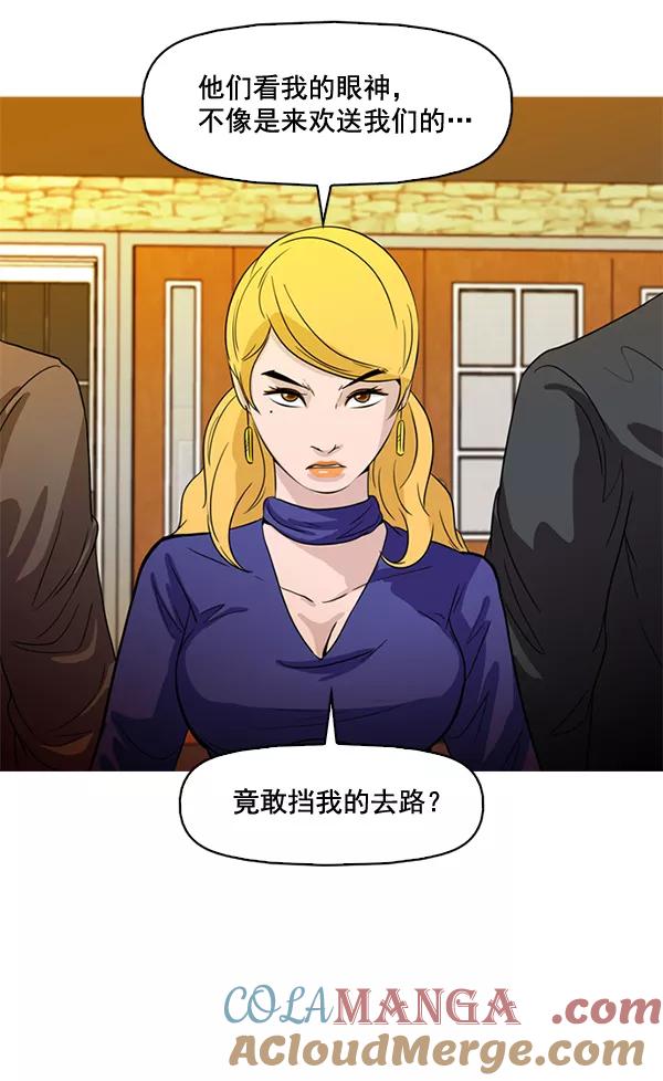 《人脉相册》第52话 第55页