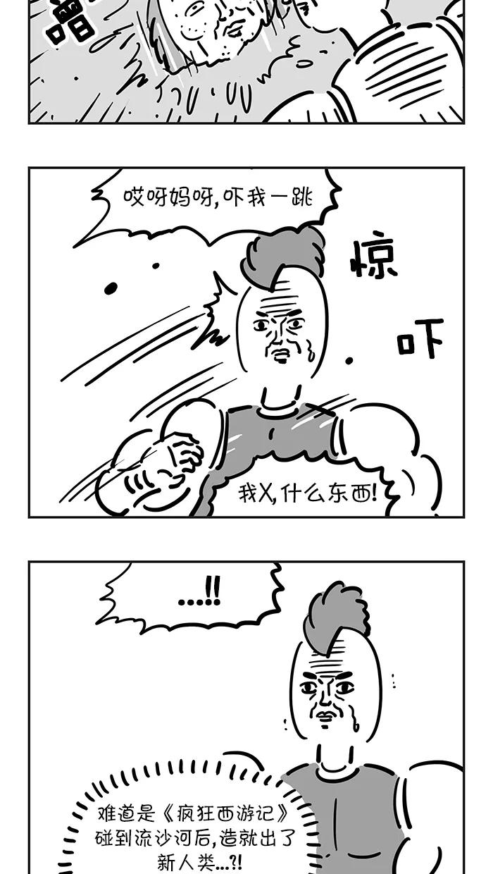 《疯狂西游记》[第53话] 沙悟净 第8页