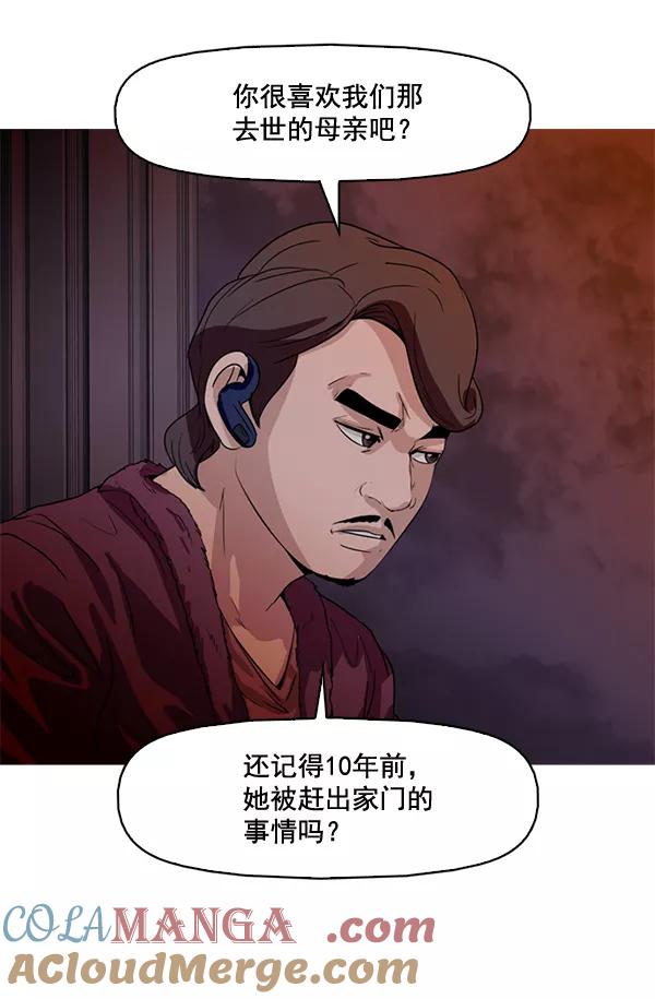 《人脉相册》第52话 第43页