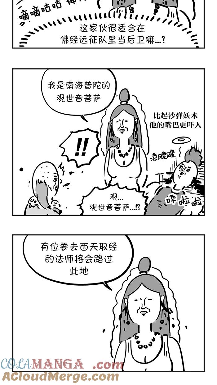 《疯狂西游记》[第53话] 沙悟净 第23页