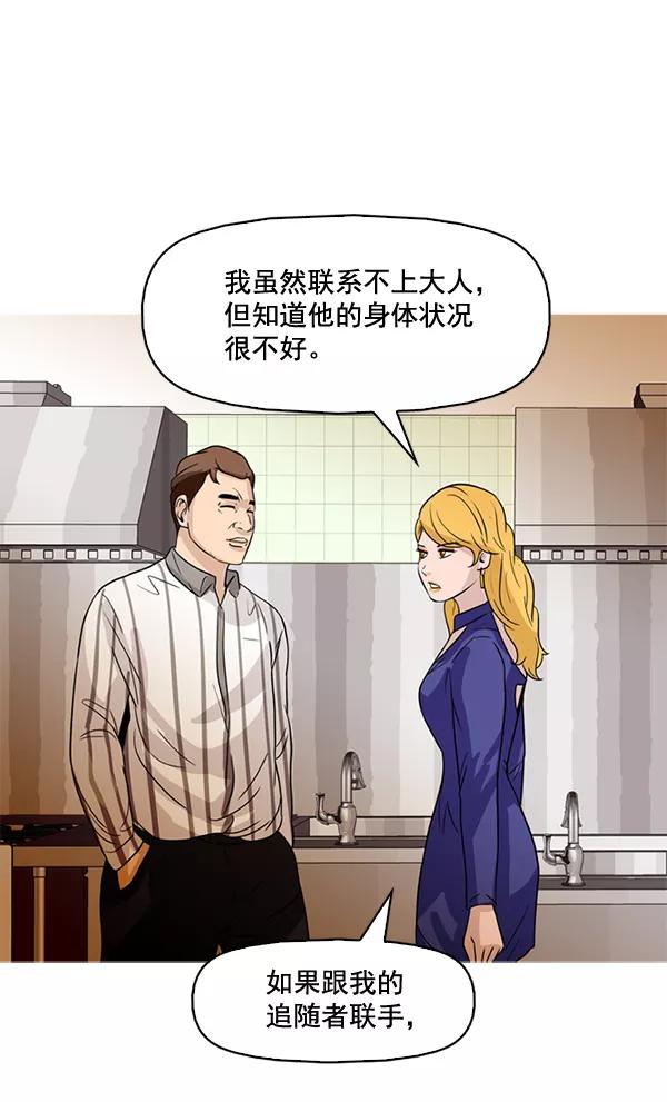 《人脉相册》第52话 第77页