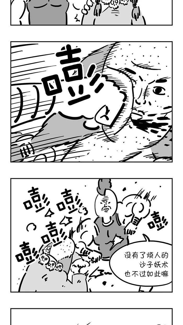《疯狂西游记》[第53话] 沙悟净 第20页