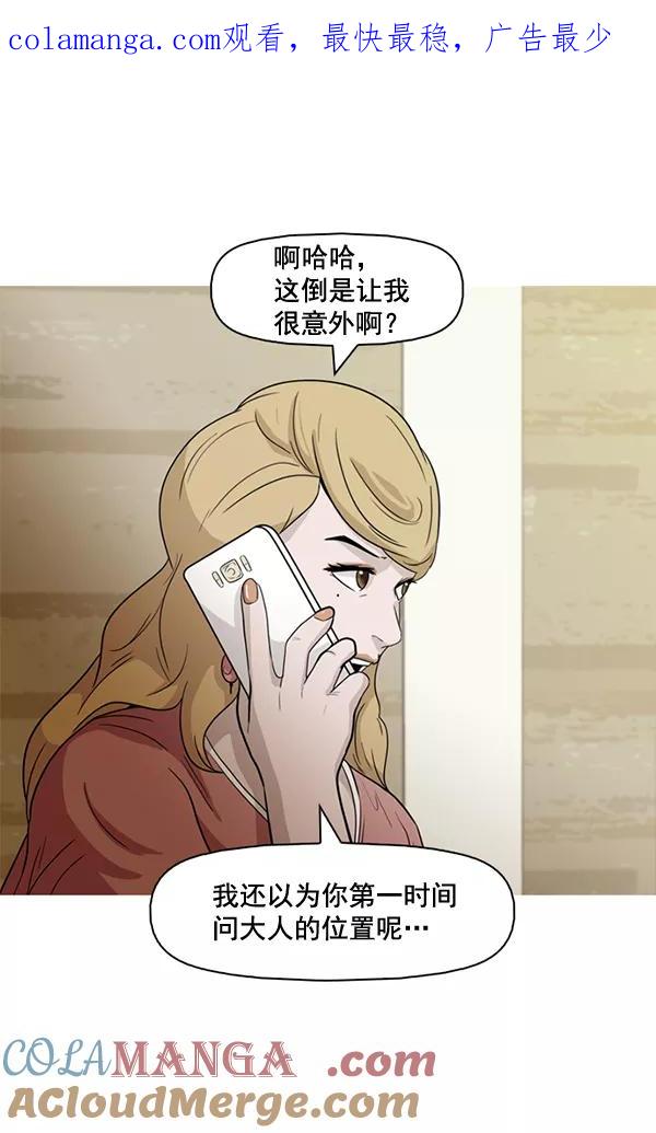 《人脉相册》第52话 第1页