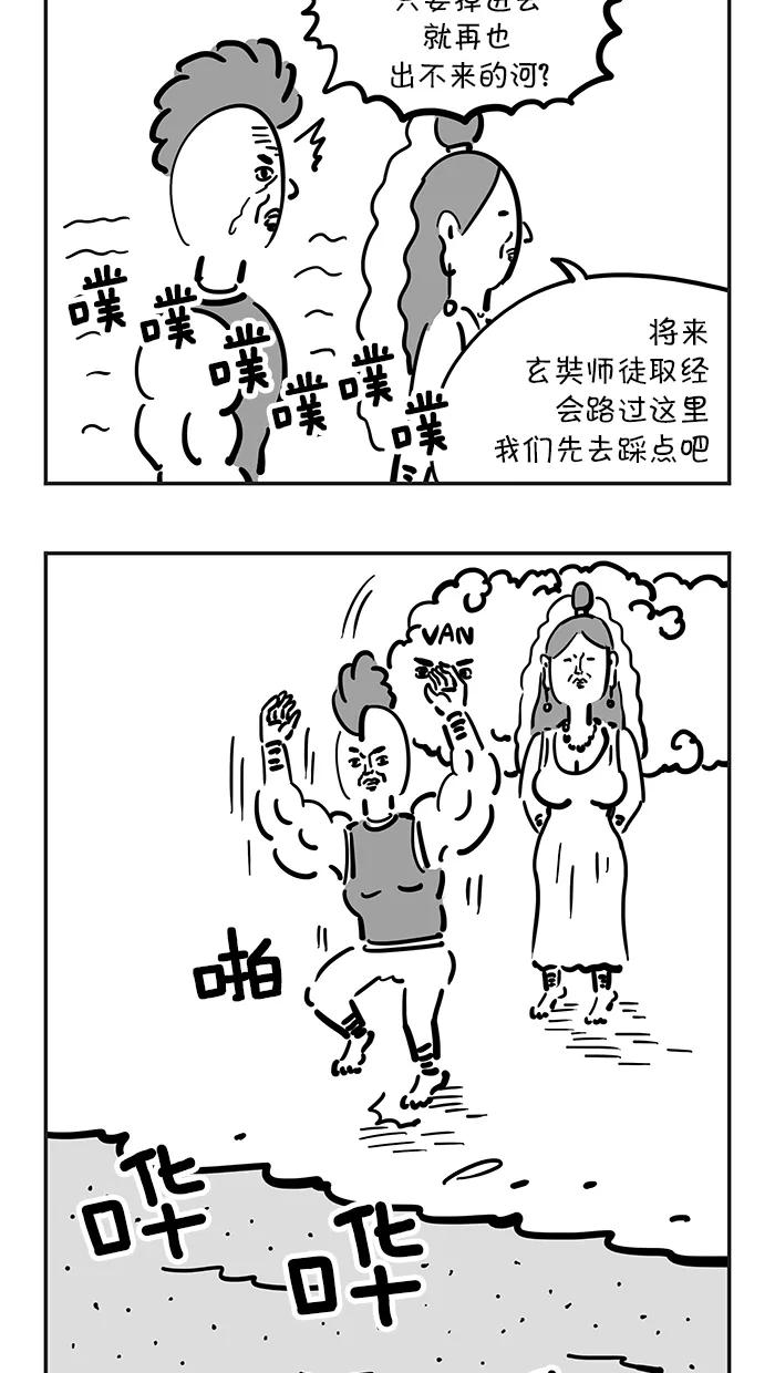 《疯狂西游记》[第53话] 沙悟净 第4页