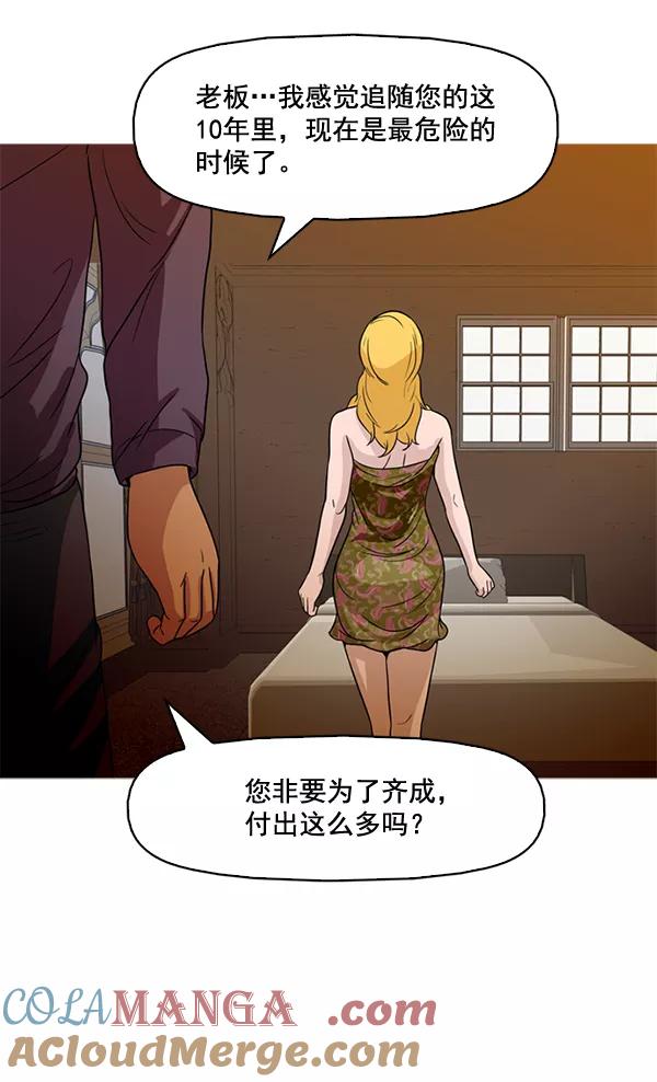 《人脉相册》第52话 第16页