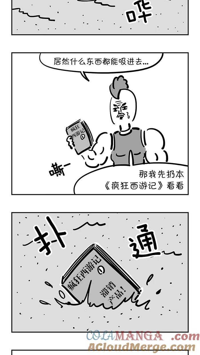《疯狂西游记》[第53话] 沙悟净 第5页