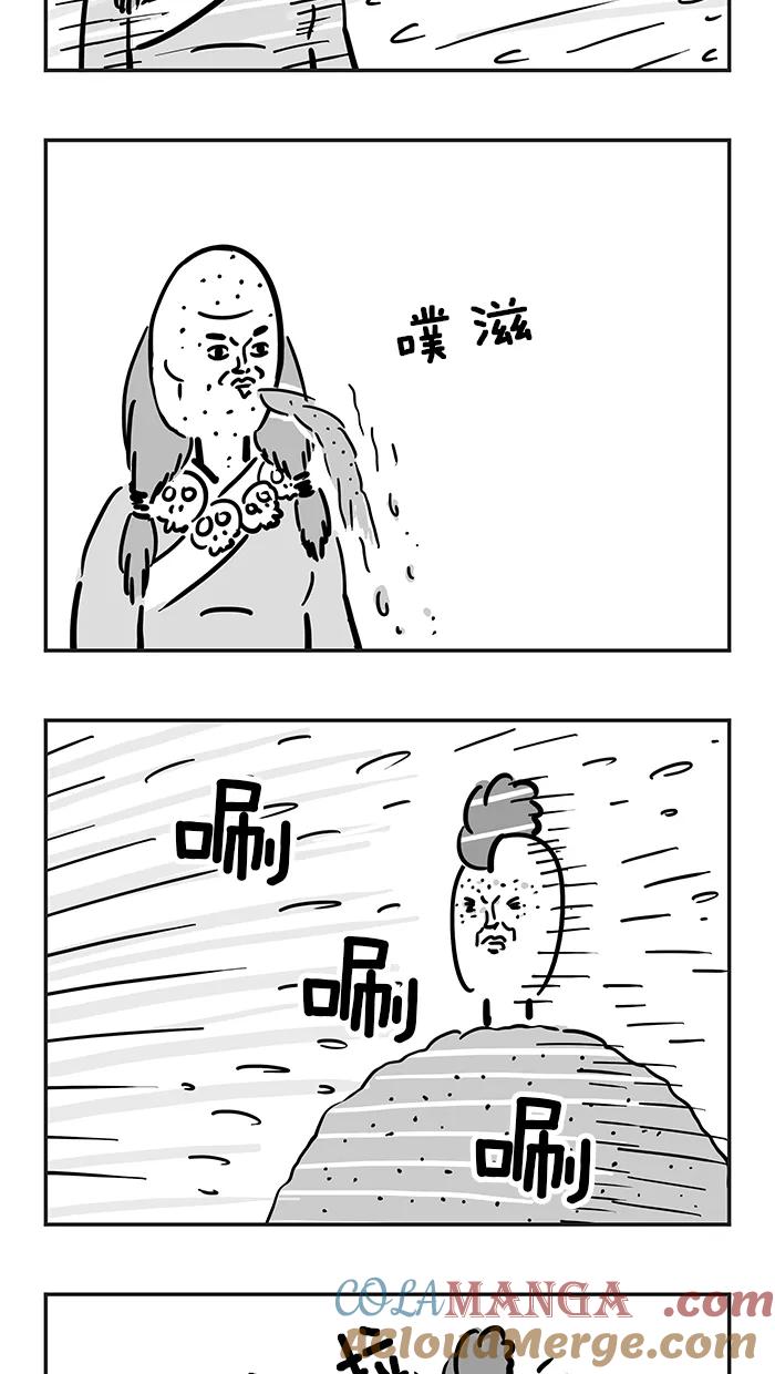 《疯狂西游记》[第53话] 沙悟净 第17页