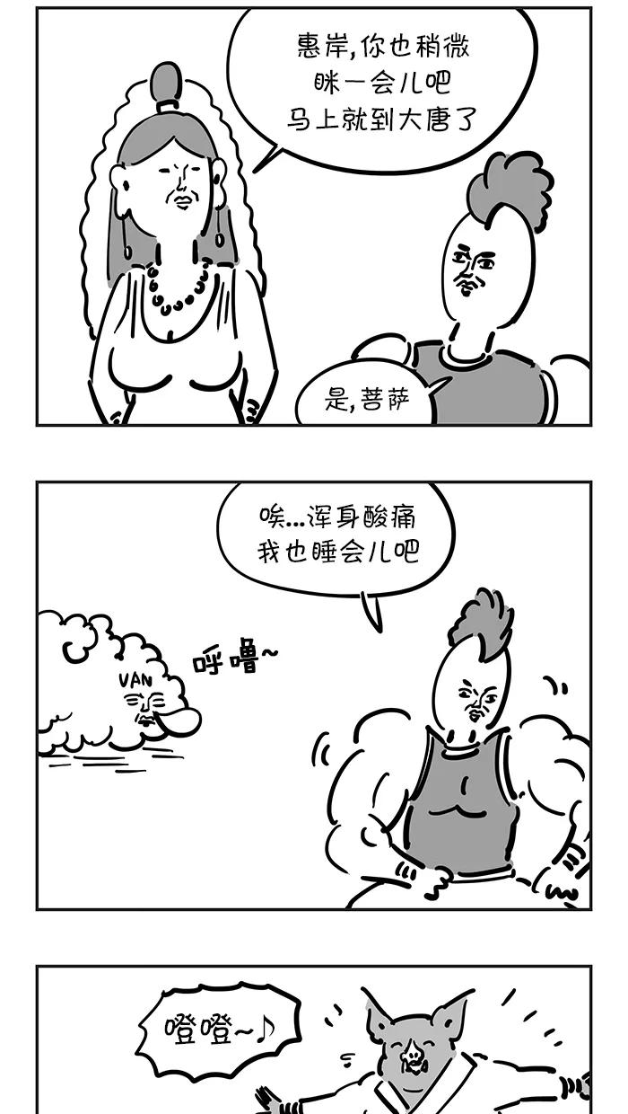 《疯狂西游记》[第54话] 最佳组合 第4页