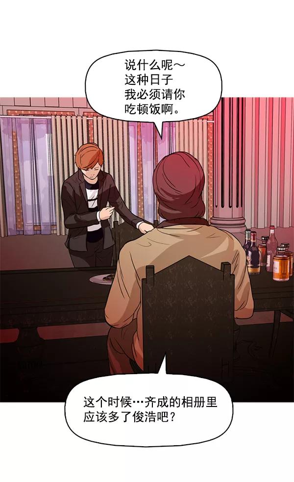 《人脉相册》第53话 第74页