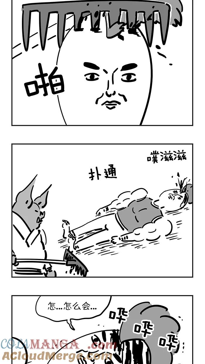 《疯狂西游记》[第54话] 最佳组合 第15页