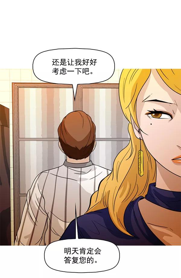 《人脉相册》第53话 第48页