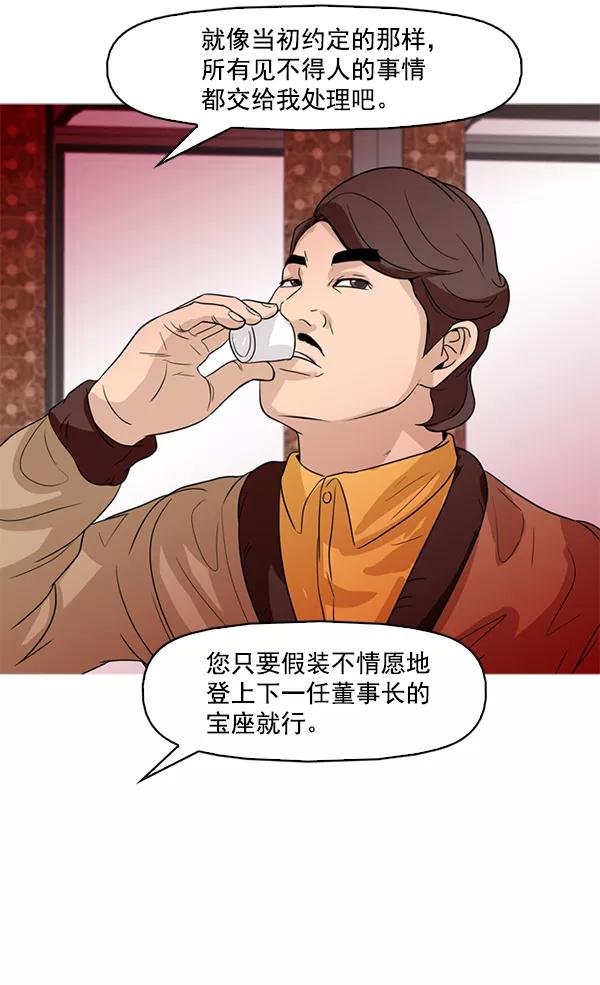《人脉相册》第53话 第87页