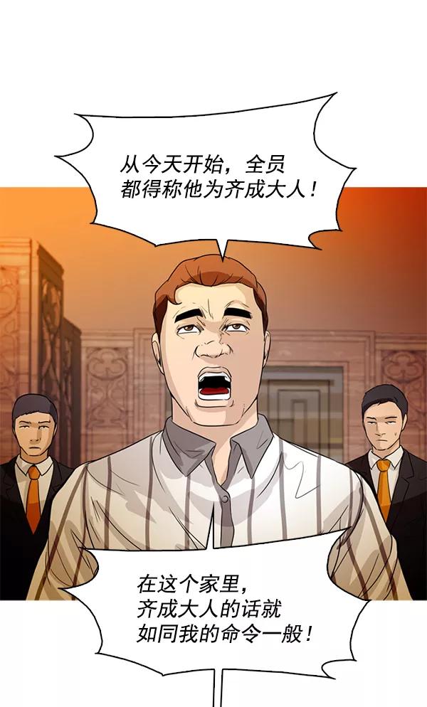 《人脉相册》第53话 第69页
