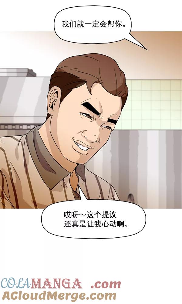 《人脉相册》第53话 第46页