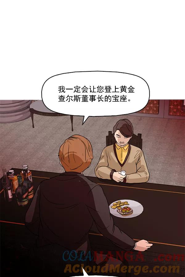 《人脉相册》第53话 第85页