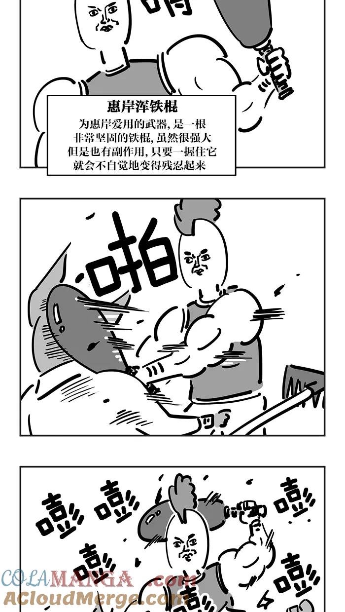 《疯狂西游记》[第54话] 最佳组合 第9页