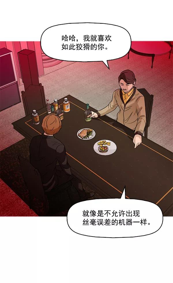 《人脉相册》第53话 第78页