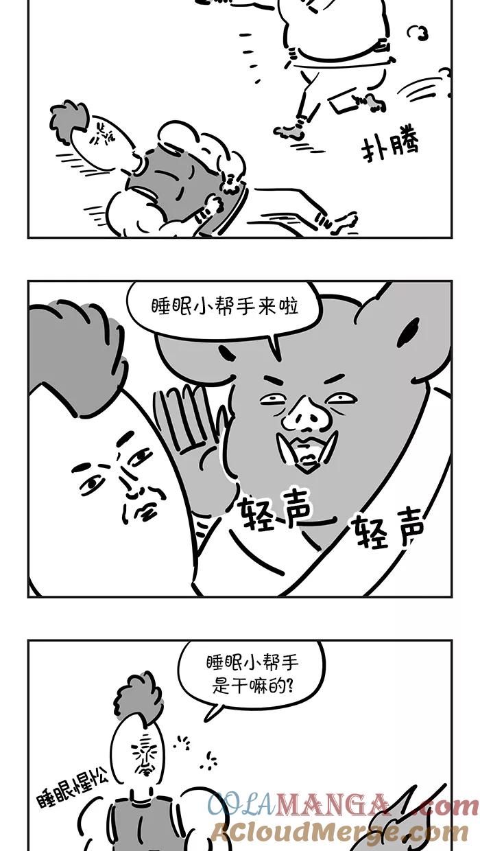 《疯狂西游记》[第54话] 最佳组合 第5页