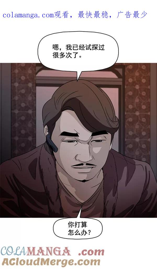 《人脉相册》第53话 第1页