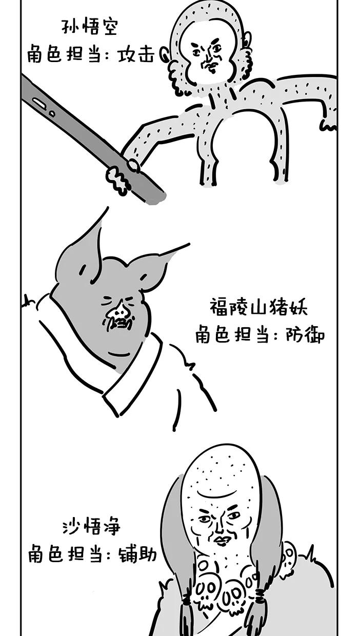《疯狂西游记》[第54话] 最佳组合 第18页